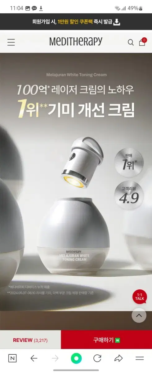 (새상품)메디테라피 멜라쥬란 화이트 토닝 크림50ml/