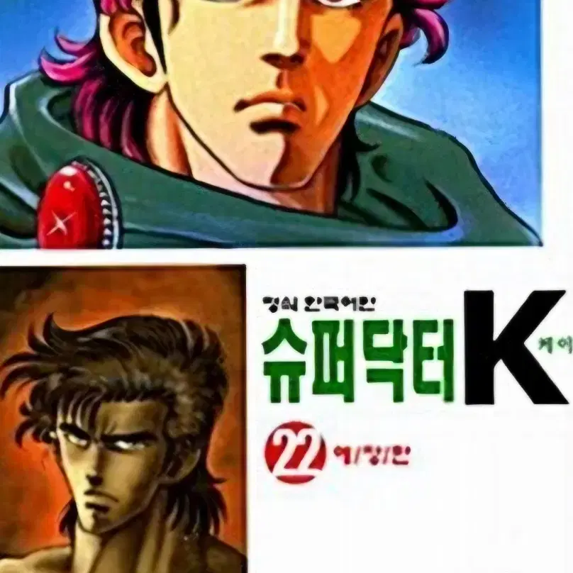 중고도서)슈퍼닥터 K 1-22완 애장판 무료배송