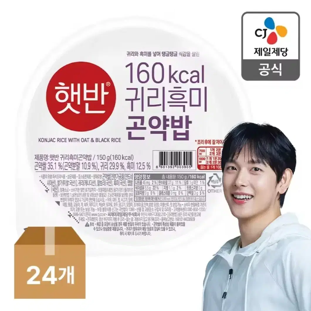 햇반 귀리흑미 곤약밥 150g 24개