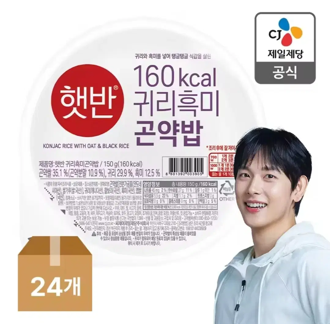 햇반 귀리흑미 곤약밥 150g 24개