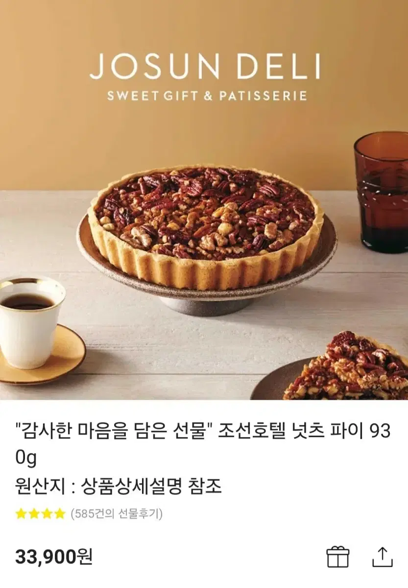 조선호텔 넛츠 파이 930g 팔아요!