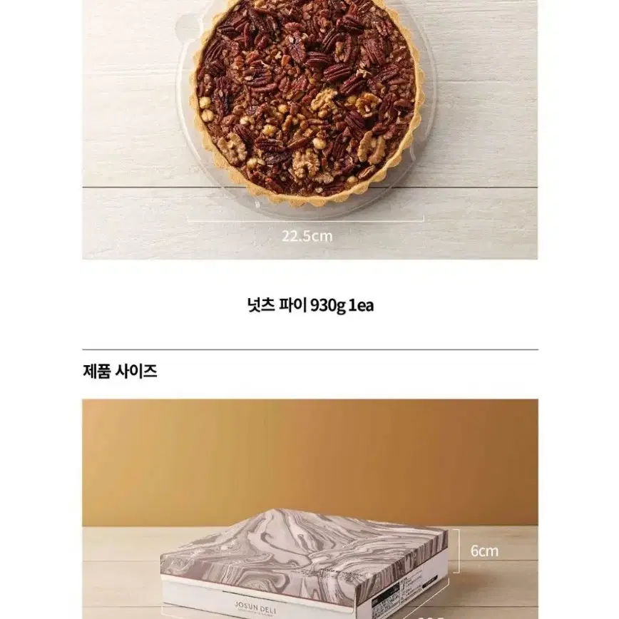 조선호텔 넛츠 파이 930g 팔아요!