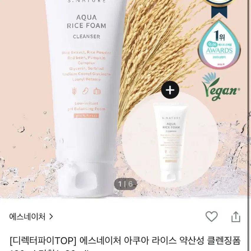 [새상품] 에스네이처 아쿠아 라이스 약산성 클렌징폼 160ml