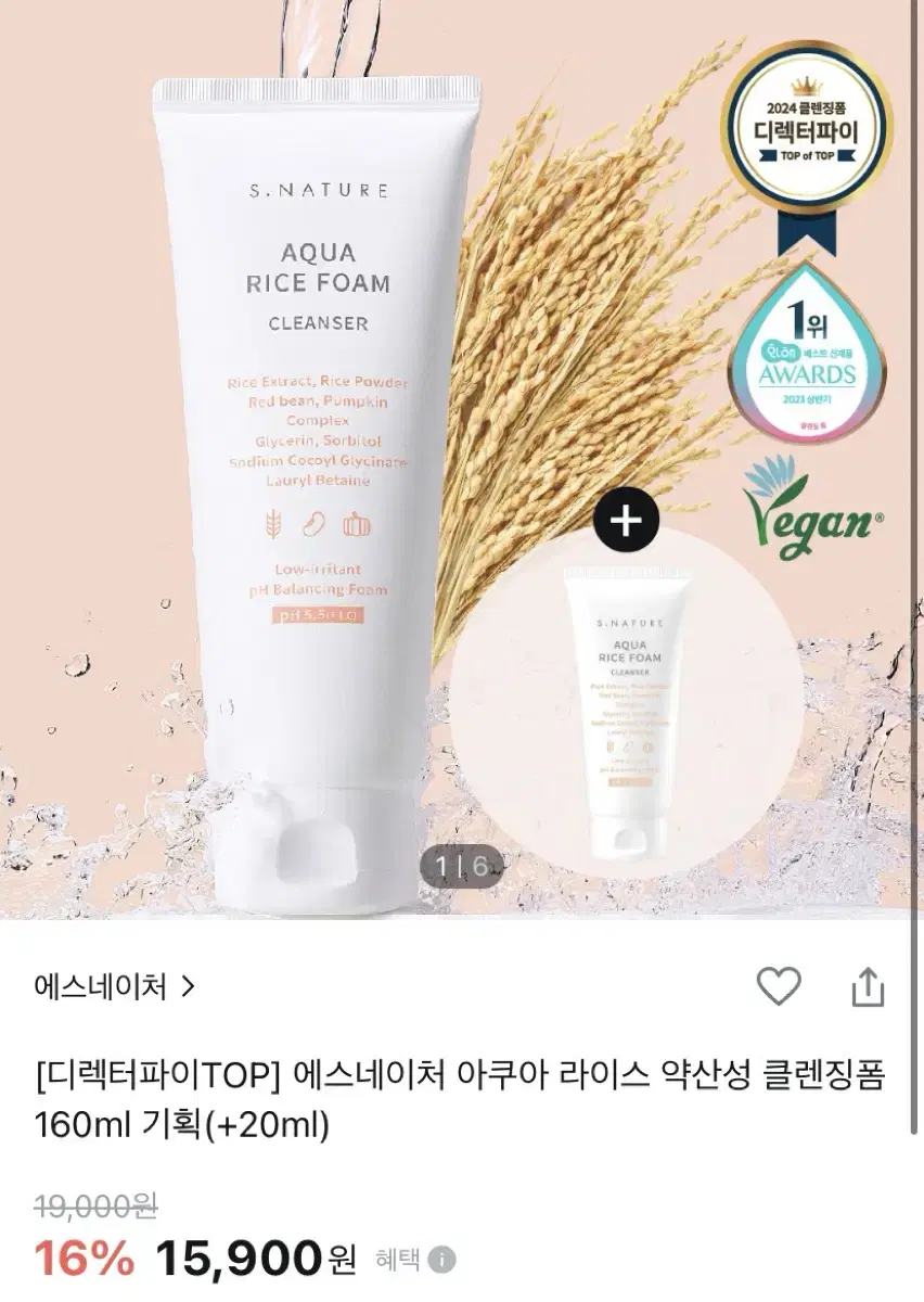 [새상품] 에스네이처 아쿠아 라이스 약산성 클렌징폼 160ml