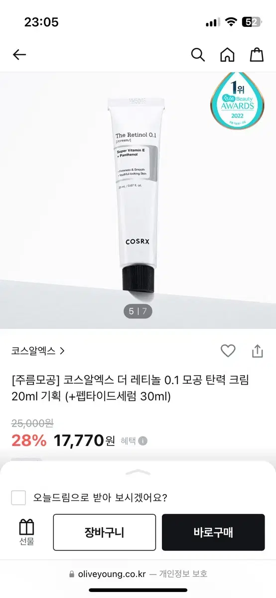 코스알엑스 더 레티놀 0.1 크림