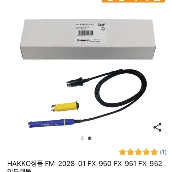 HAKKO 정품 인두핸들 새제품