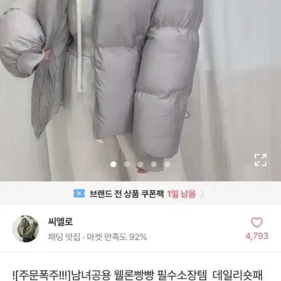 에이블리 씨엘로 남녀공용 웰론빵빵 데일리 숏패딩