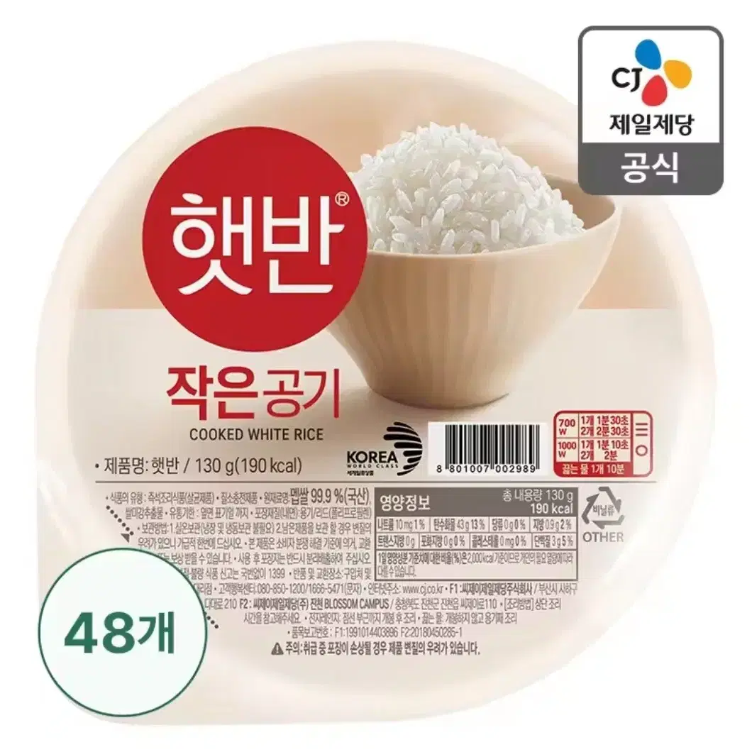 햇반 130g 48개 작은공기