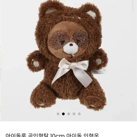 아이돌룩 곰돌이 수트 10cm 인형옷 동물옷 10깅 솜인형옷