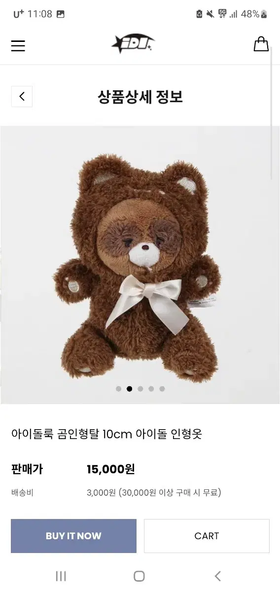 아이돌룩 곰돌이 수트 10cm 인형옷 동물옷 10깅 솜인형옷