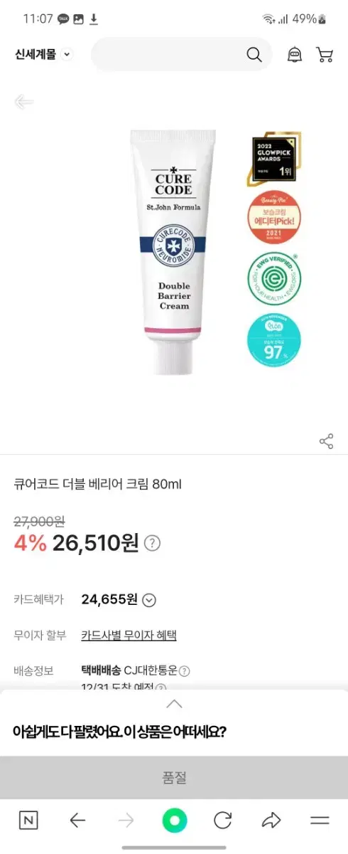 (테스트1회) 큐어코드 더블베리어 크림 80ml /