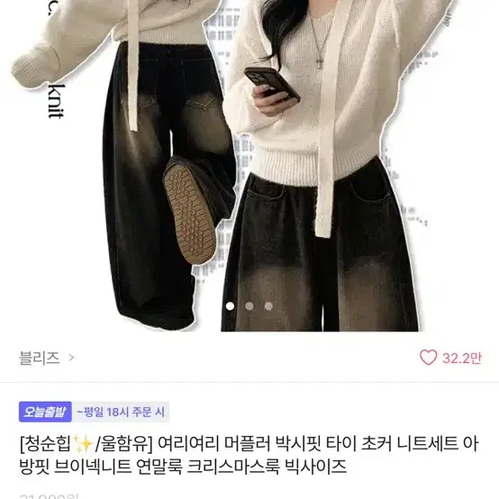 블리즈 브이넥 니트 머플러 에이블리