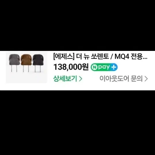 에제스 더 뉴 쏘렌토 목쿠션