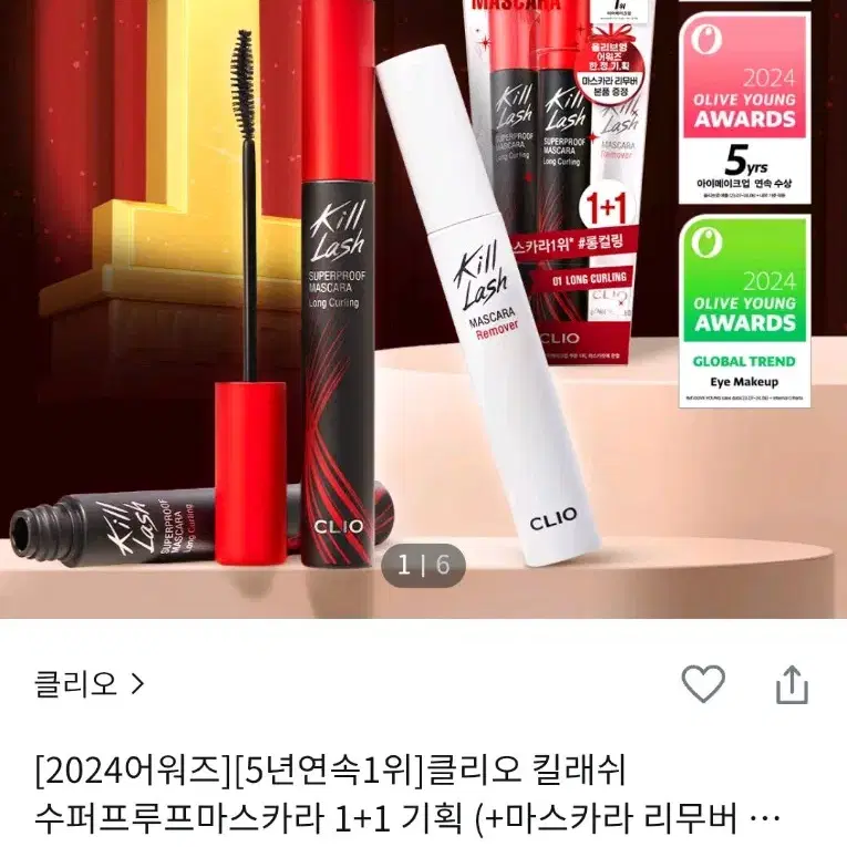 클리오 마스카라