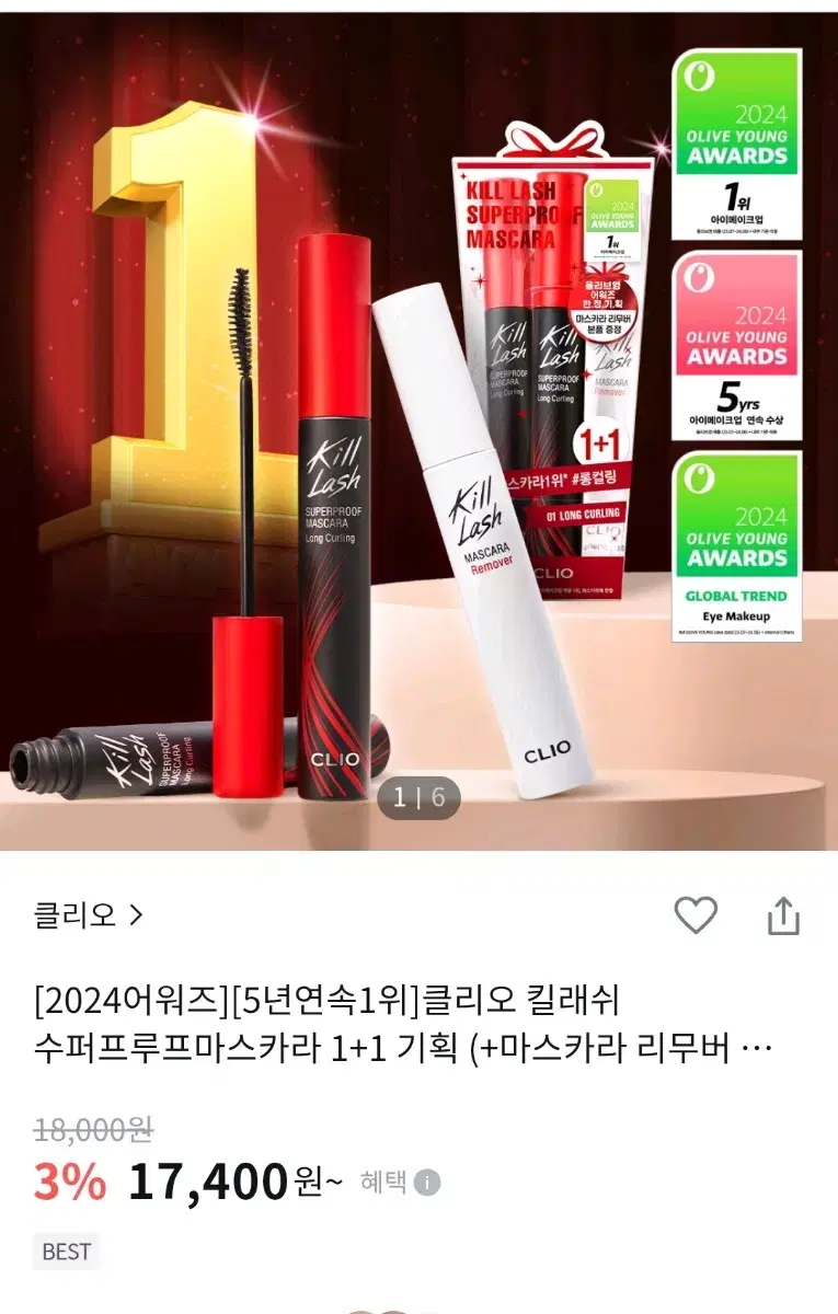 클리오 마스카라