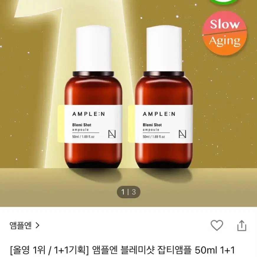 앰플엔 블레미샷 잡티앰플 50ml 1+1 단독기획(50ml+50ml)