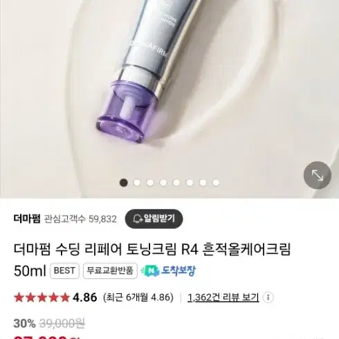 (새상품) 수딩리페어 토닝크림R4 50ml