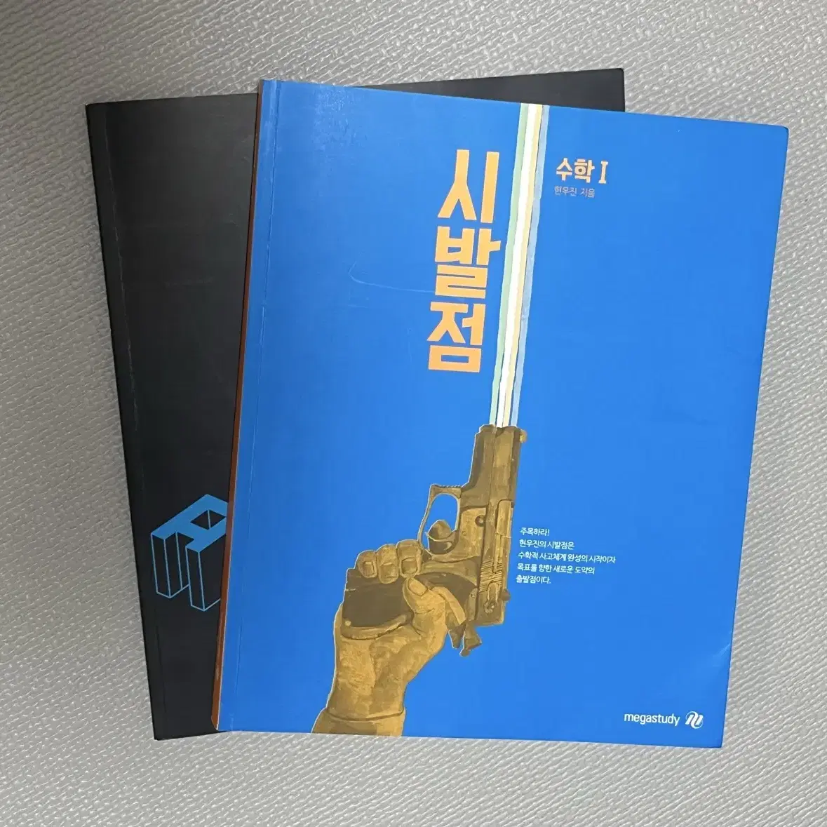 현우진t 시발점 수학1 워크북