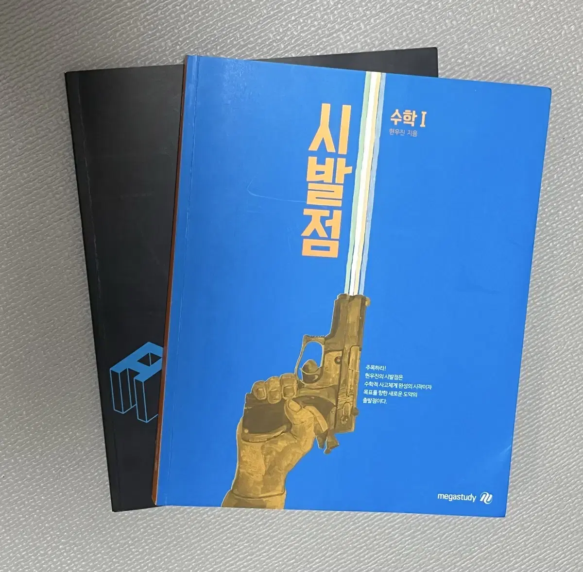 현우진t 시발점 수학1 워크북