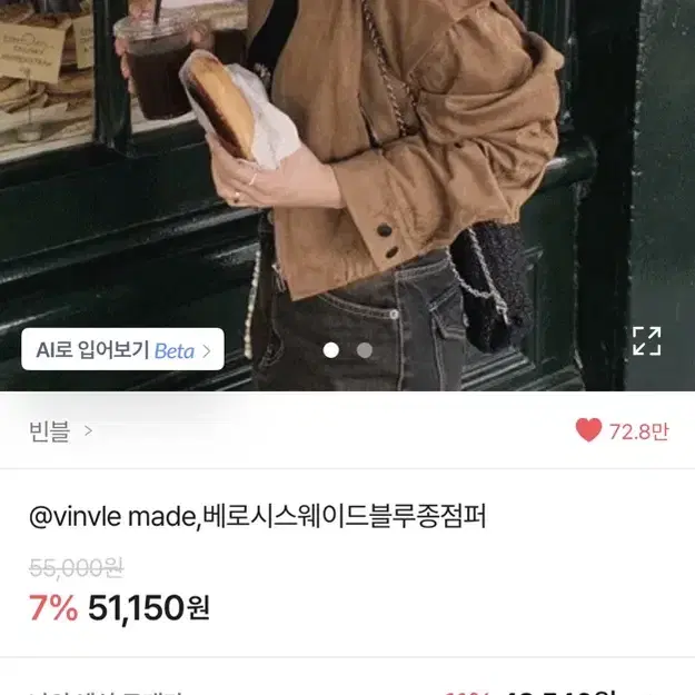 에이블리 빈블 스웨이드자켓 새상품