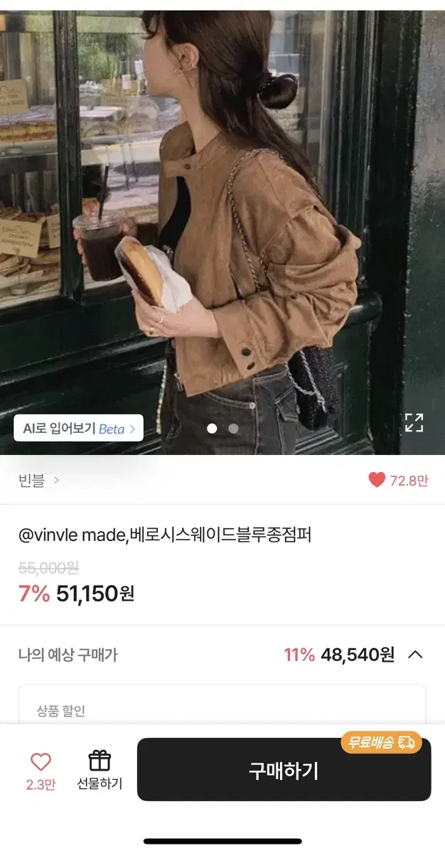 에이블리 빈블 스웨이드자켓 새상품