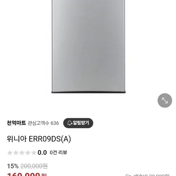 위니아 ERR09DS(A) 냉장고