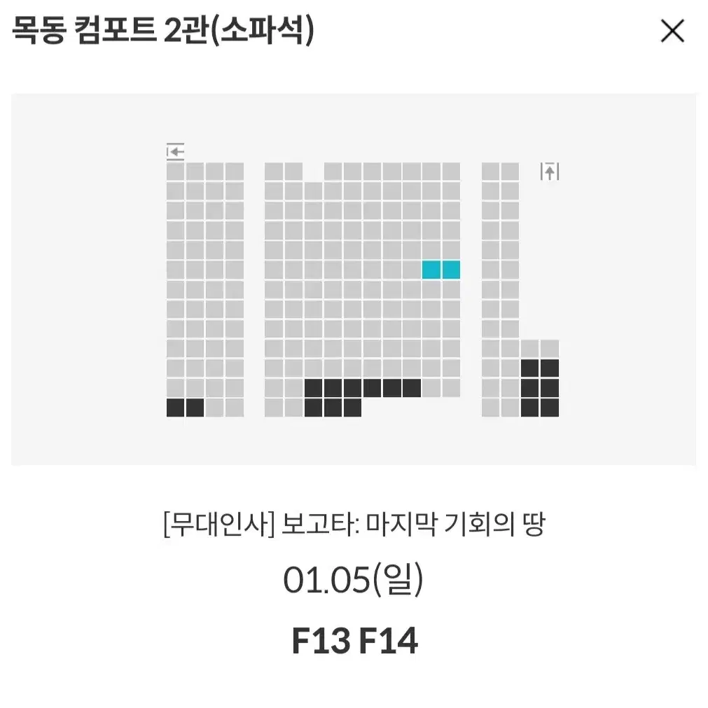 [코엑스 목동] 1.1~5 보고타 무대인사 2연석 통로 정가 이하