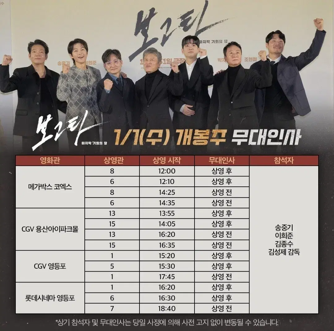 [영등포 용산] 1.1~5일 보고타 무대인사 2연석 통로 정가 이하