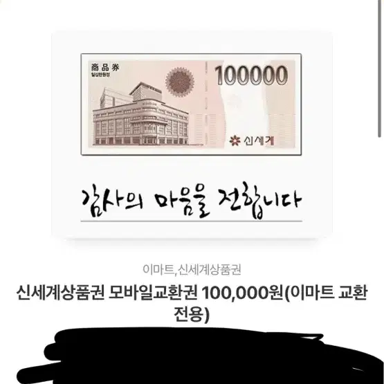 신세계 상품권 10만원