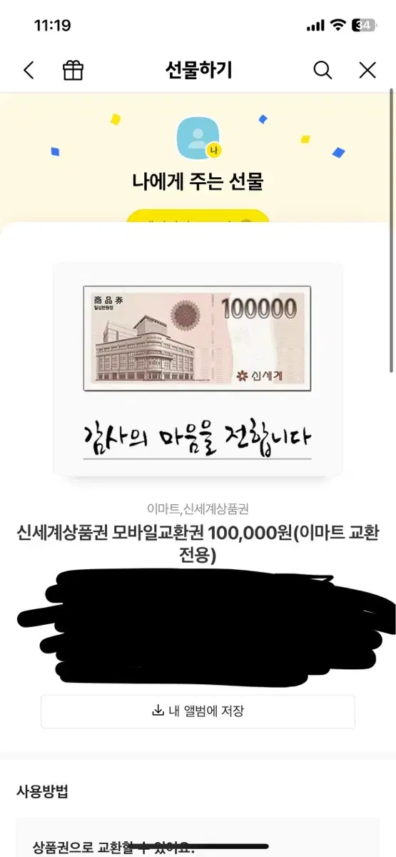 신세계 상품권 10만원