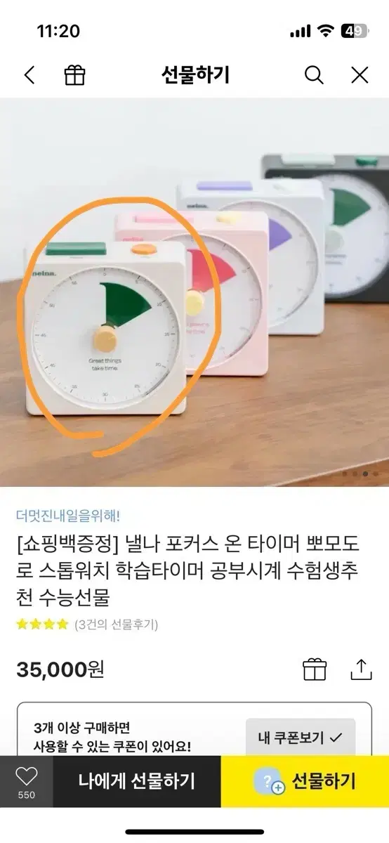 낼나 포커스 온 타이머 뽀도모로 스톱워치