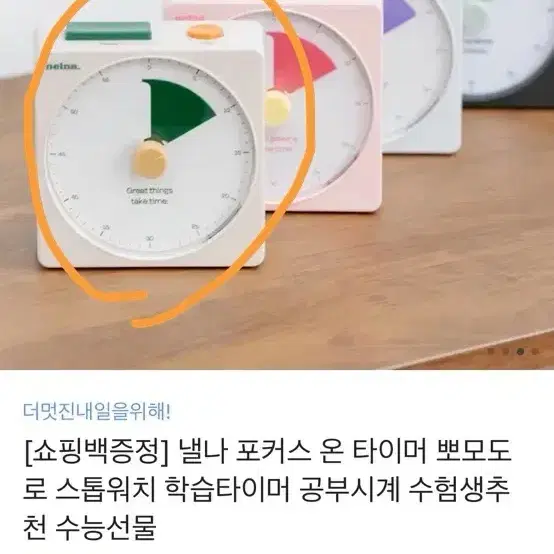 낼나 포커스 온 타이머 뽀도모로 스톱워치 교환 핑크 초록