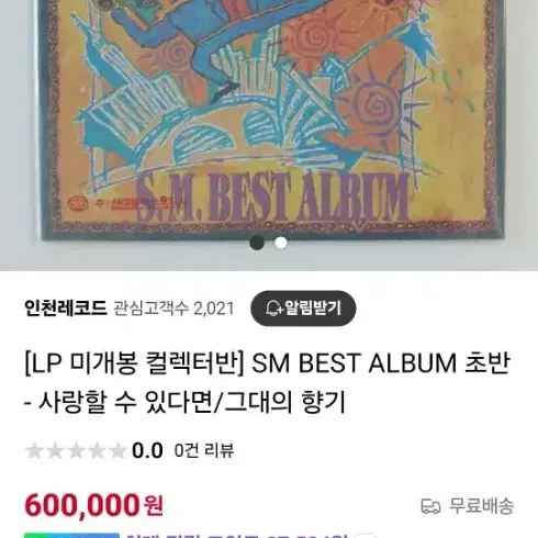 S.M. 베스트앨범 LP