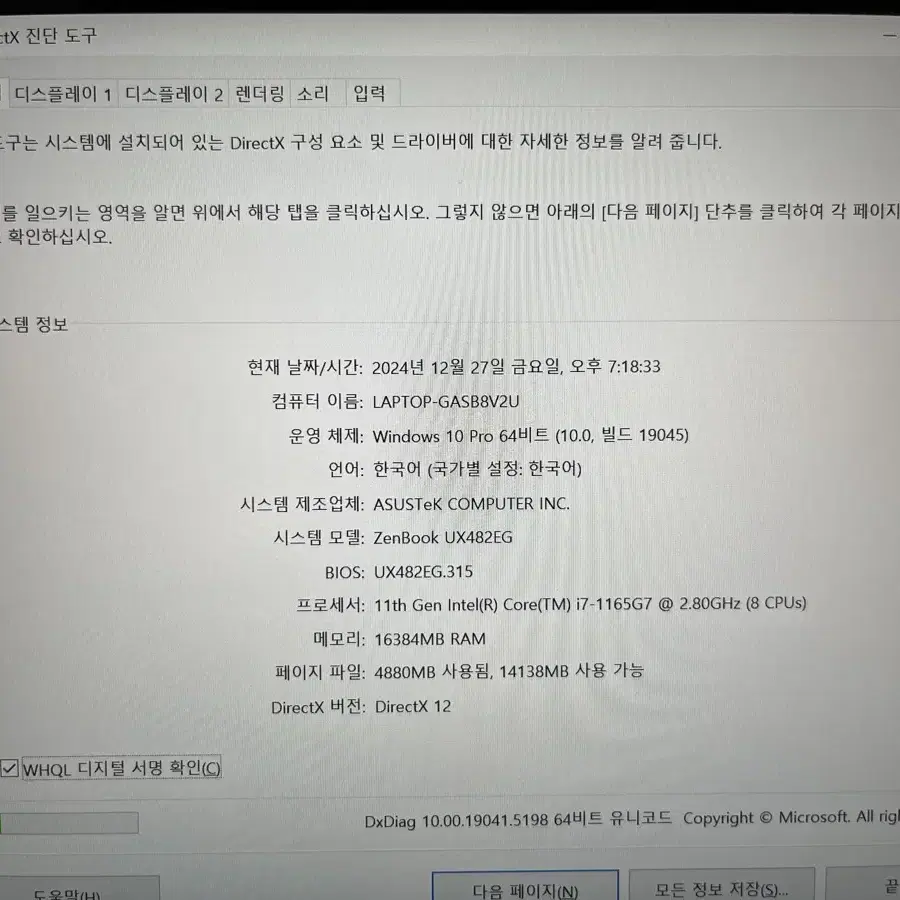 에이수스 젠북 듀오 14인치 노트북 UX482EG 팝니다