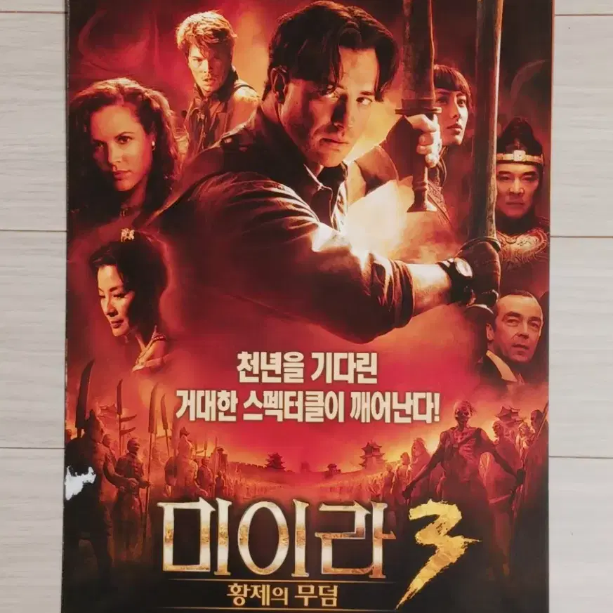 브렌든프레이저 이연걸 양자경 미이라3:황제의무덤(2008년)(2단)전단지