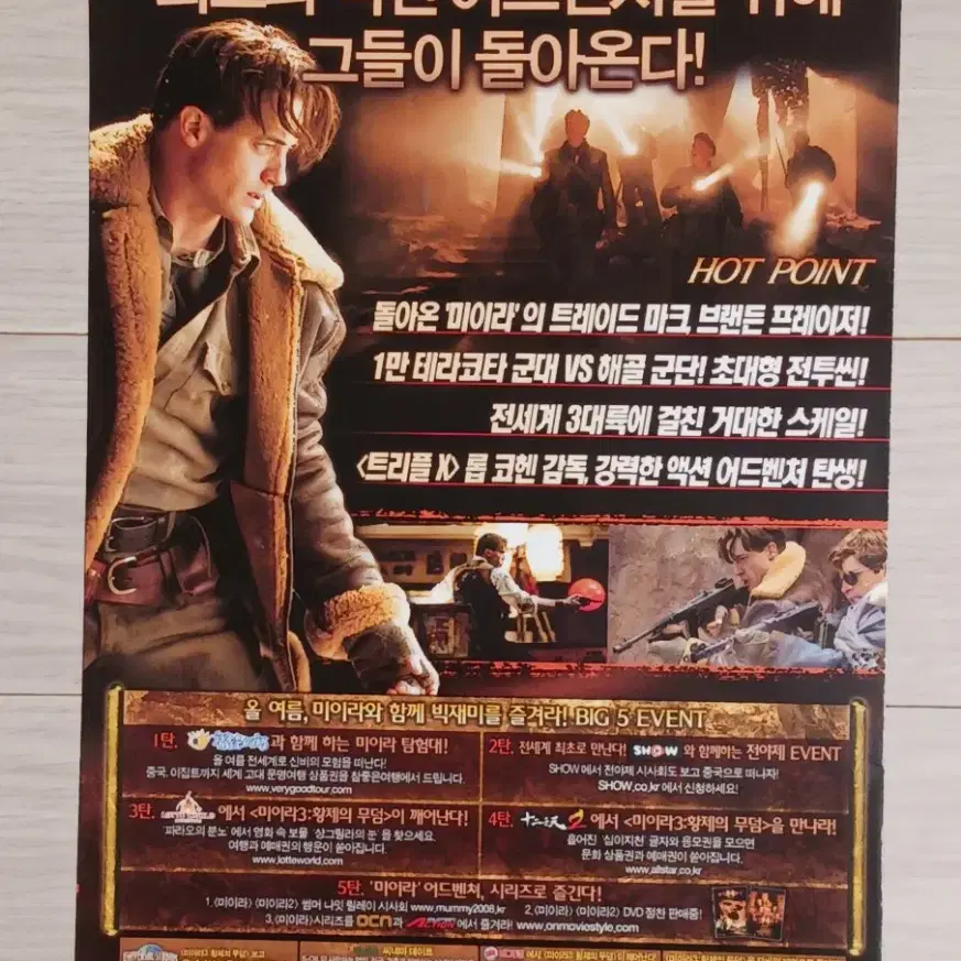 브렌든프레이저 이연걸 양자경 미이라3:황제의무덤(2008년)(2단)전단지