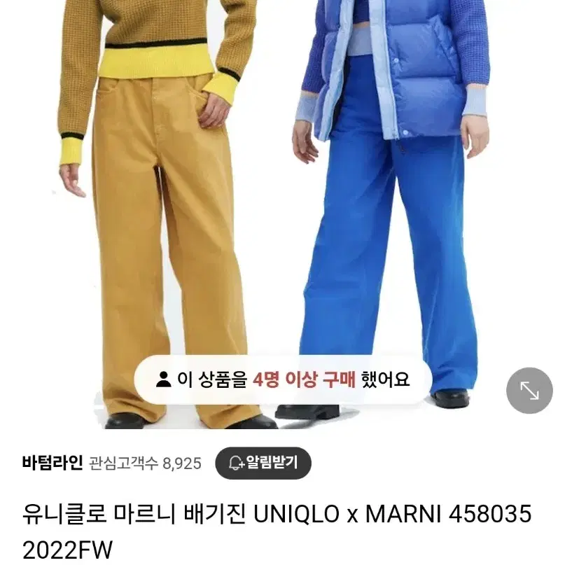 유니클로 마르디 배기진