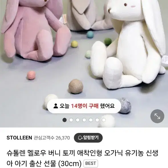 슈톨렌 멜로우 버니 토끼 애착인형