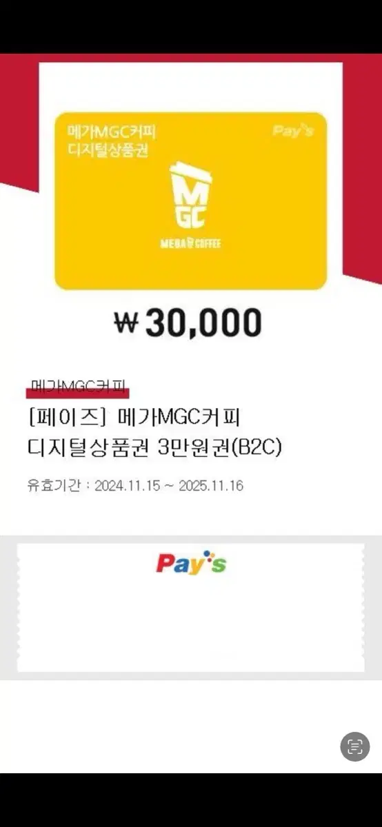 메가커피 29000원 잔액권 남은 것