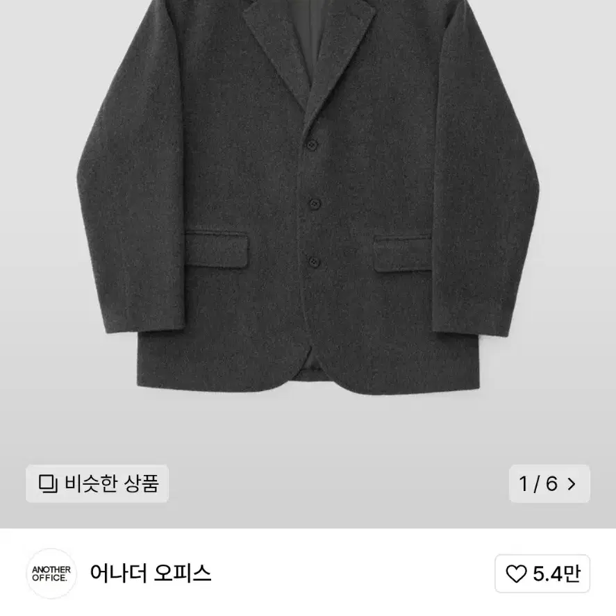 어나더오피스 scape 3button jacket 01 헤더챠콜