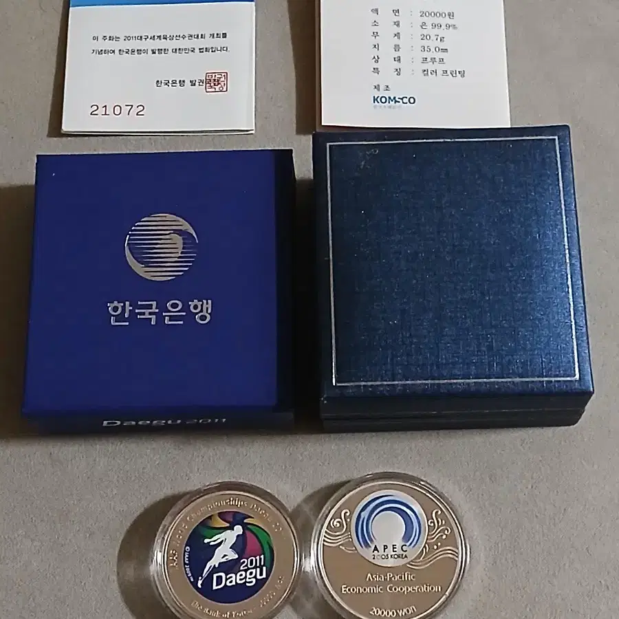 2005년 APEC.2011대구 세계육상 프루프은화2점