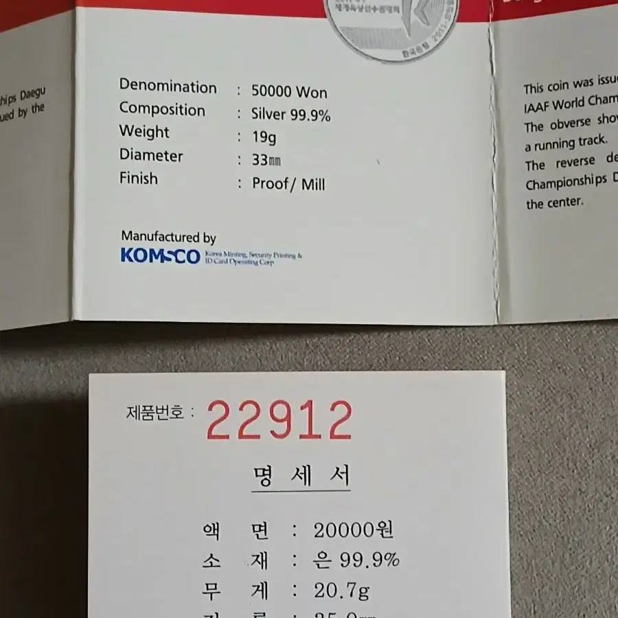 2005년 APEC.2011대구 세계육상 프루프은화2점