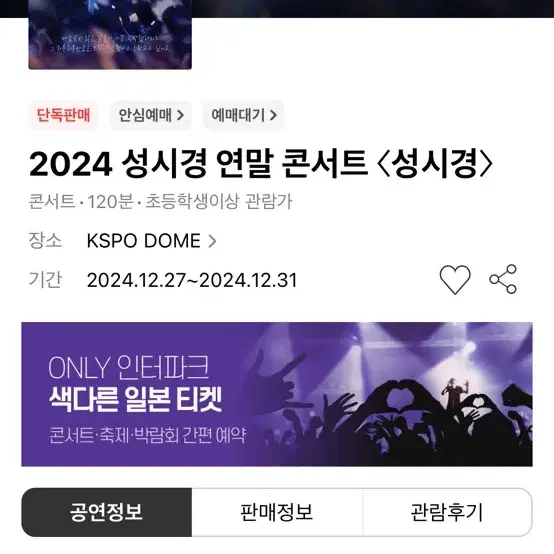 성시경 콘서트 2연석 29일 날짜 31일 2연석 자리 교환하실분!!