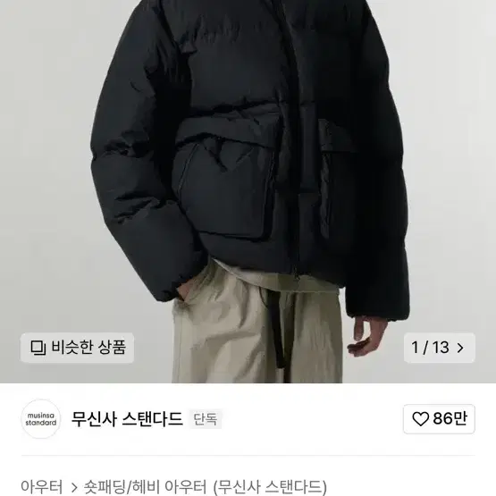 (새상품) [무신사 스탠다드]시티 레저 다운 숏 패딩 재킷 [블랙] M