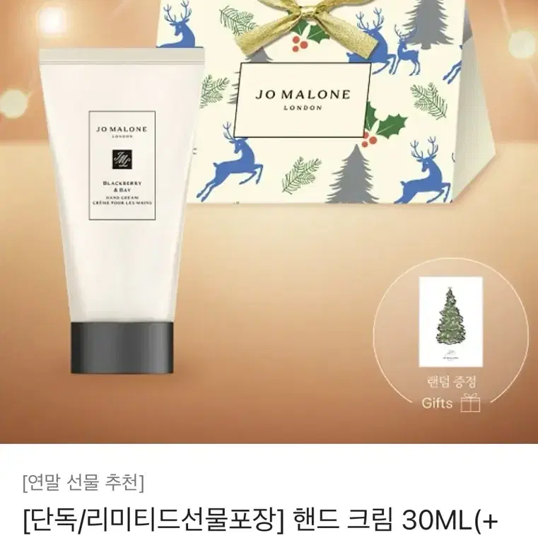 조말론 핸드크림 30ml (향 선택 가능, 정가 2.9만원)