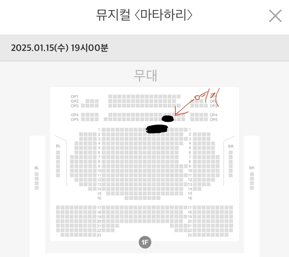 마타하리 1/15 7시공연 옥주현 공연