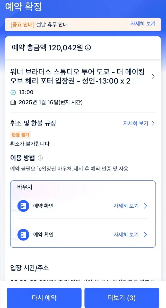 25년 1월 16일 1시 2인 워너브라더스 스튜디오 투어 도쿄- 해리포터