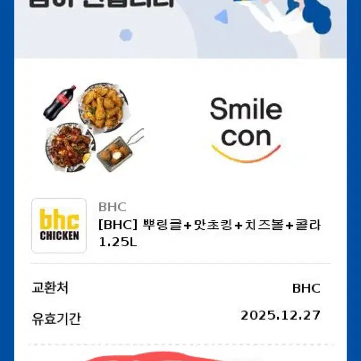 뿌링클+맛초킹+치즈볼+콜라