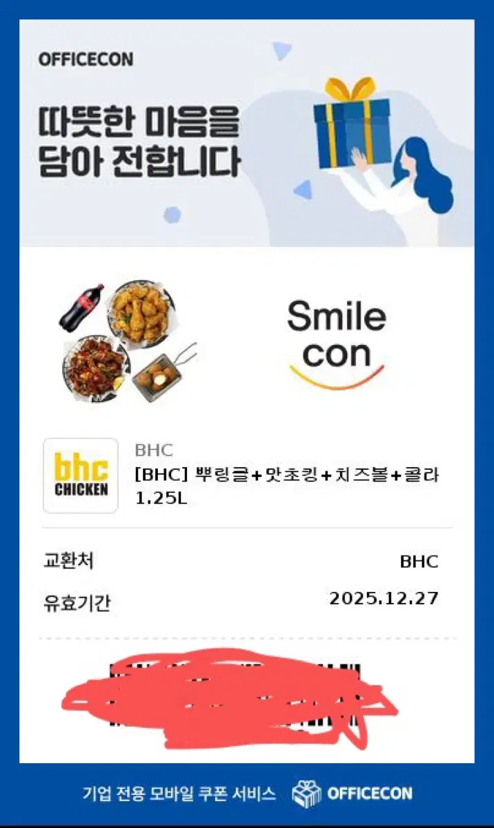 뿌링클+맛초킹+치즈볼+콜라