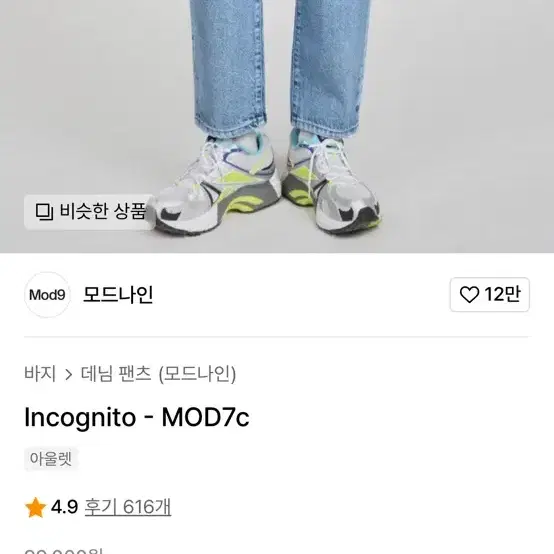 모드나인 Incognito - MOD7c 32사이즈